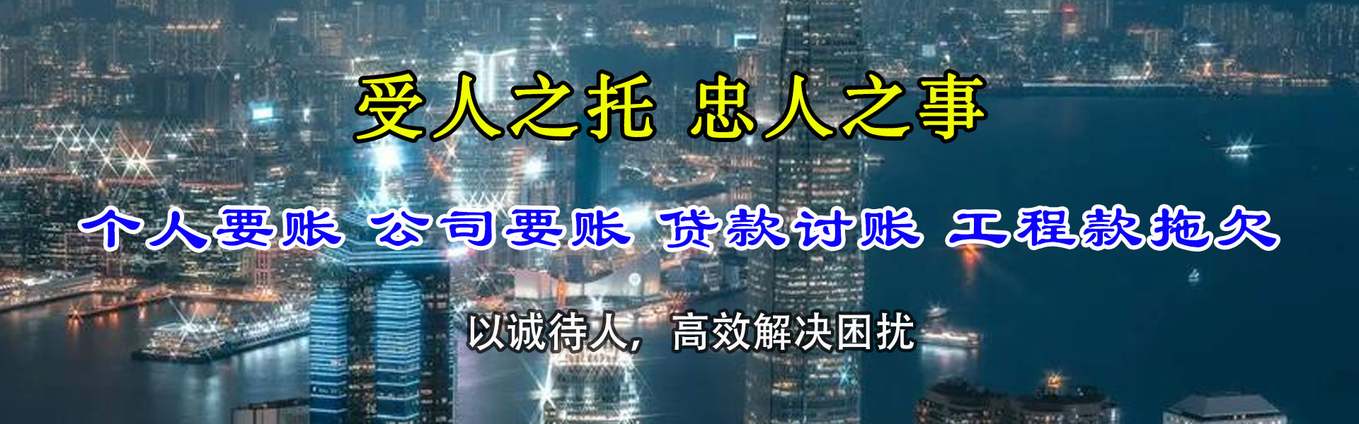 新兴讨债公司